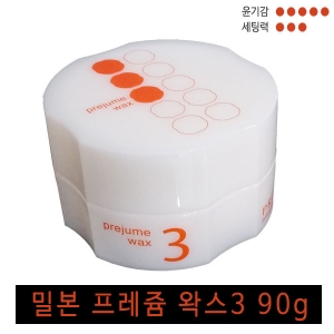 밀본 프레쥼 왁스5번 / 세팅력  / 윤기 / 간단한 세정
