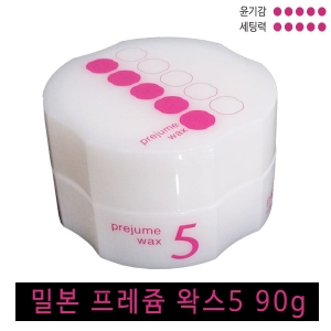 밀본 프레쥼 왁스5 / 세팅력  / 윤기 / 간단한 세정