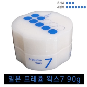 밀본 프레쥼 왁스7 / 세팅력  / 윤기 / 간단한 세정